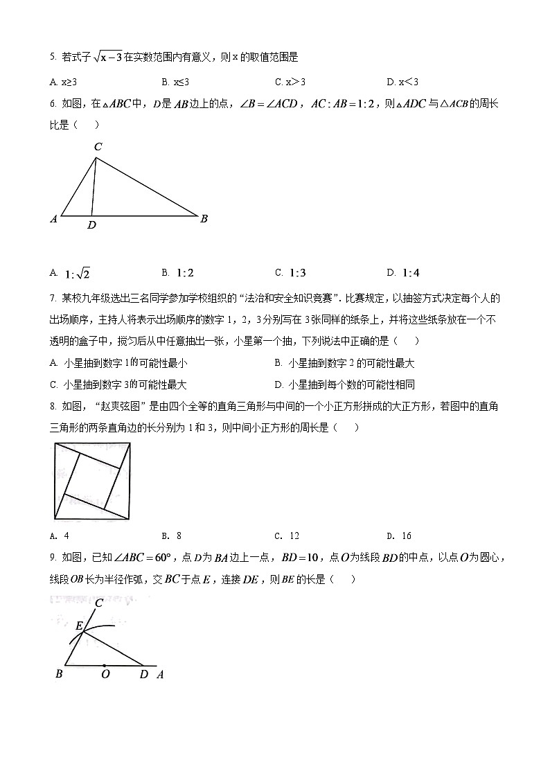 2024年贵州省贵阳市中考数学模拟试卷（原卷版）第2页