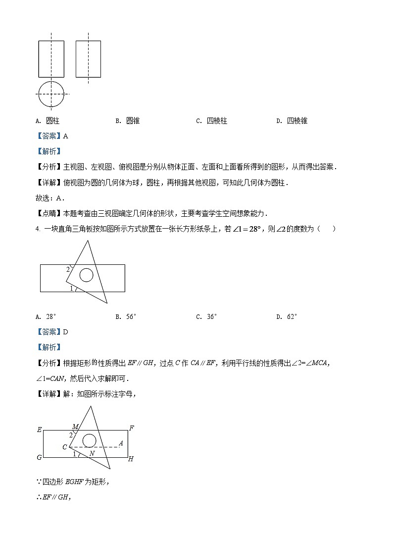 2024年贵州省黔东南州中考数学模拟试卷（解析版）第2页
