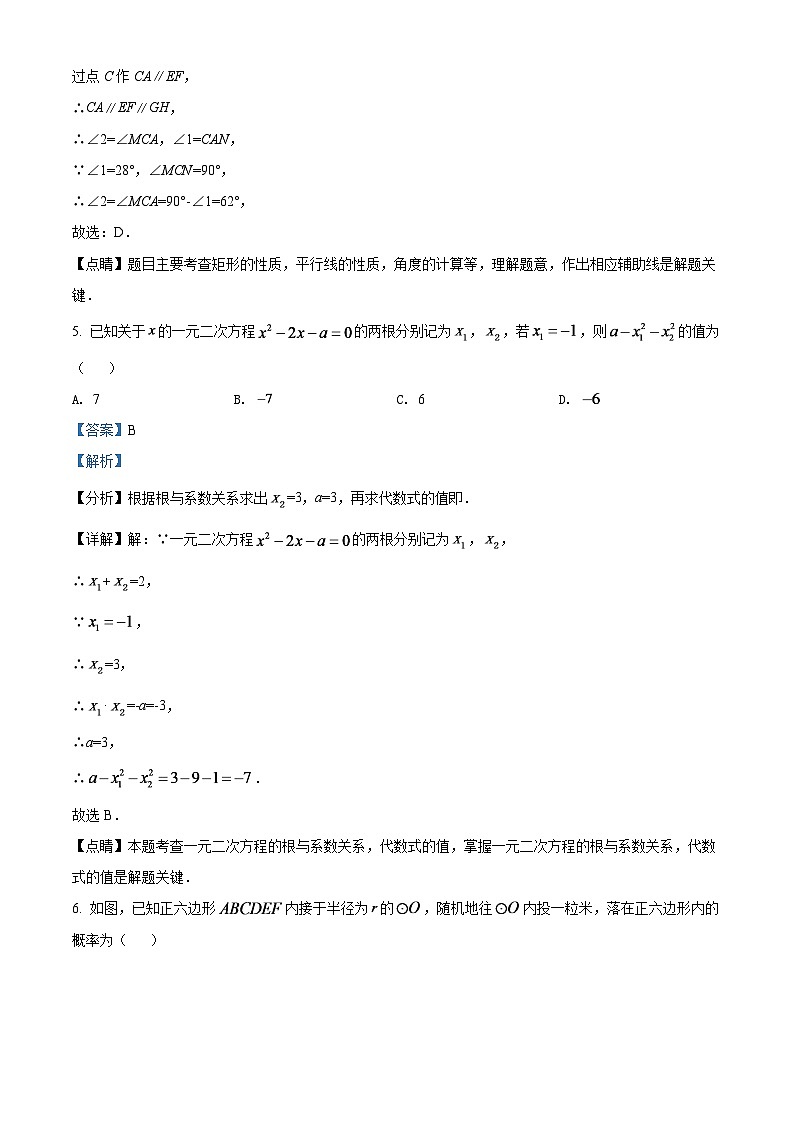 2024年贵州省黔东南州中考数学模拟试卷（解析版）第3页