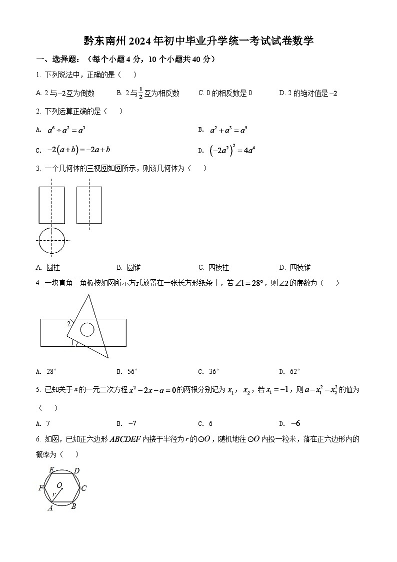 2024年贵州省黔东南州中考数学模拟试卷（原卷版）第1页