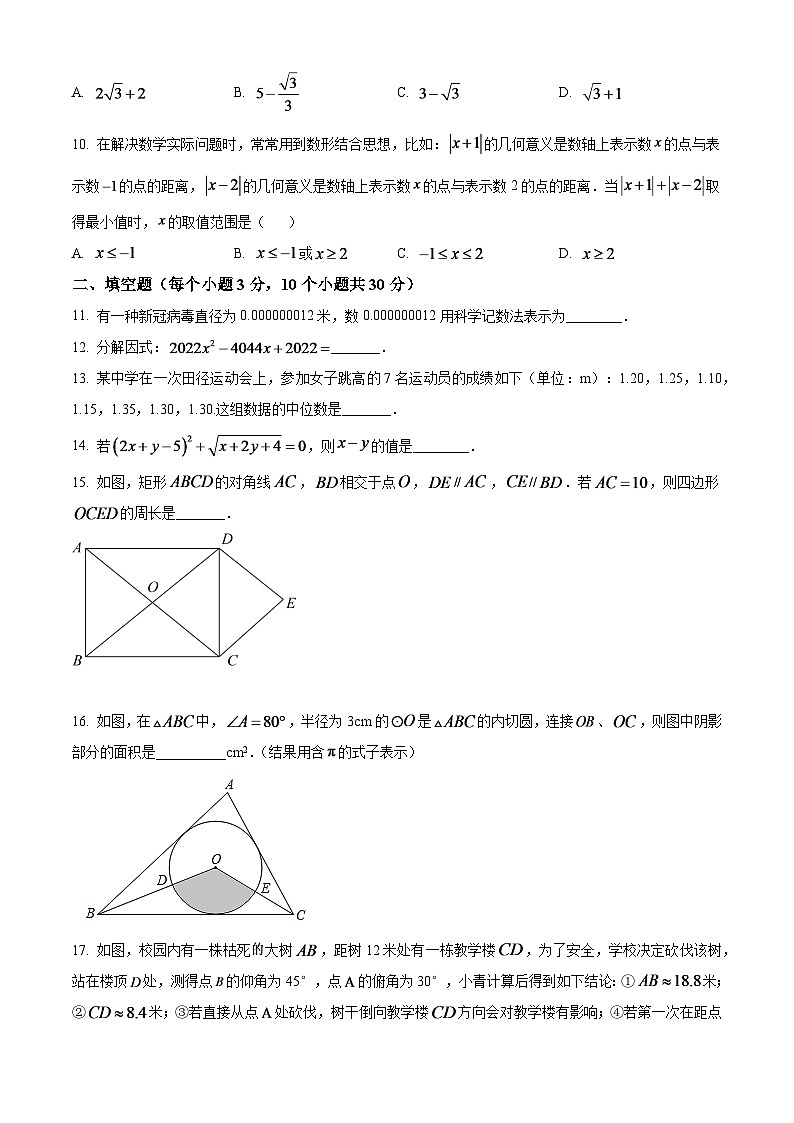 2024年贵州省黔东南州中考数学模拟试卷（原卷版）第3页