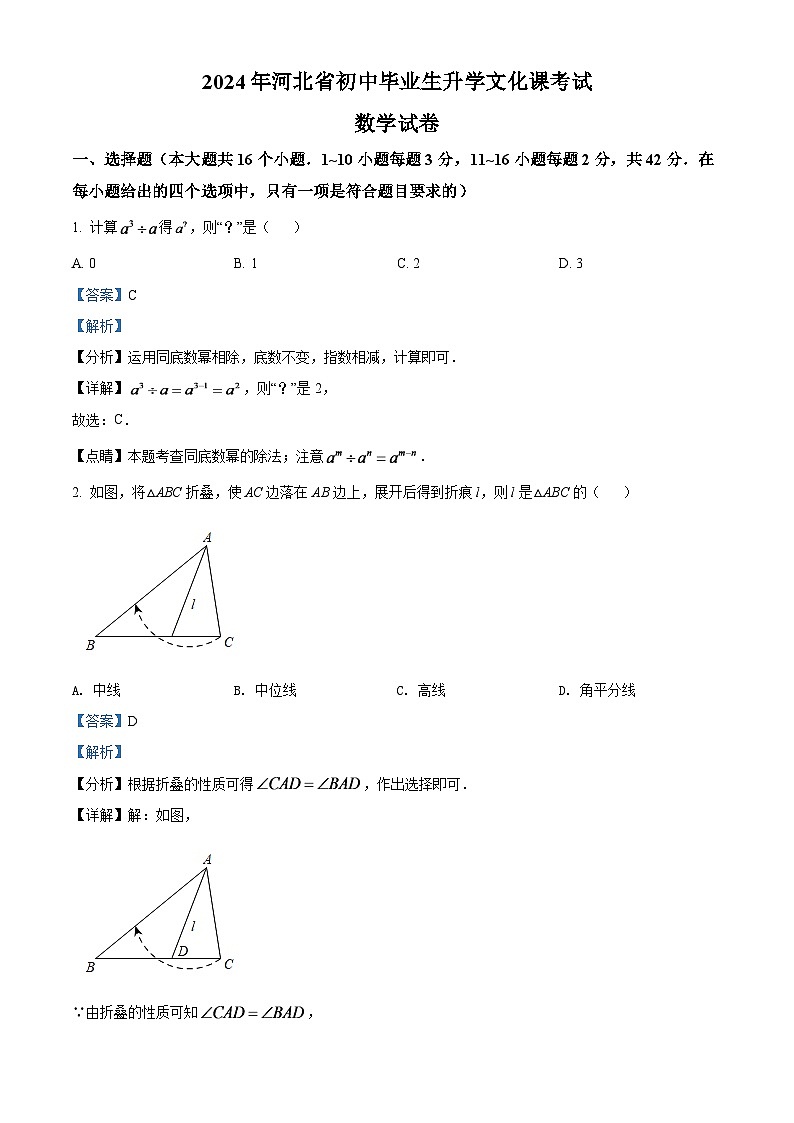 2024年河北省中考数学模拟试卷 （解析版）第1页