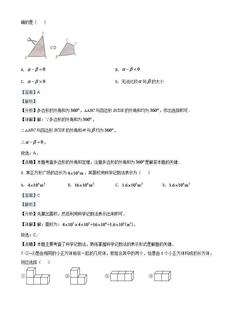 2024年河北省中考数学模拟试卷 （解析版）第3页