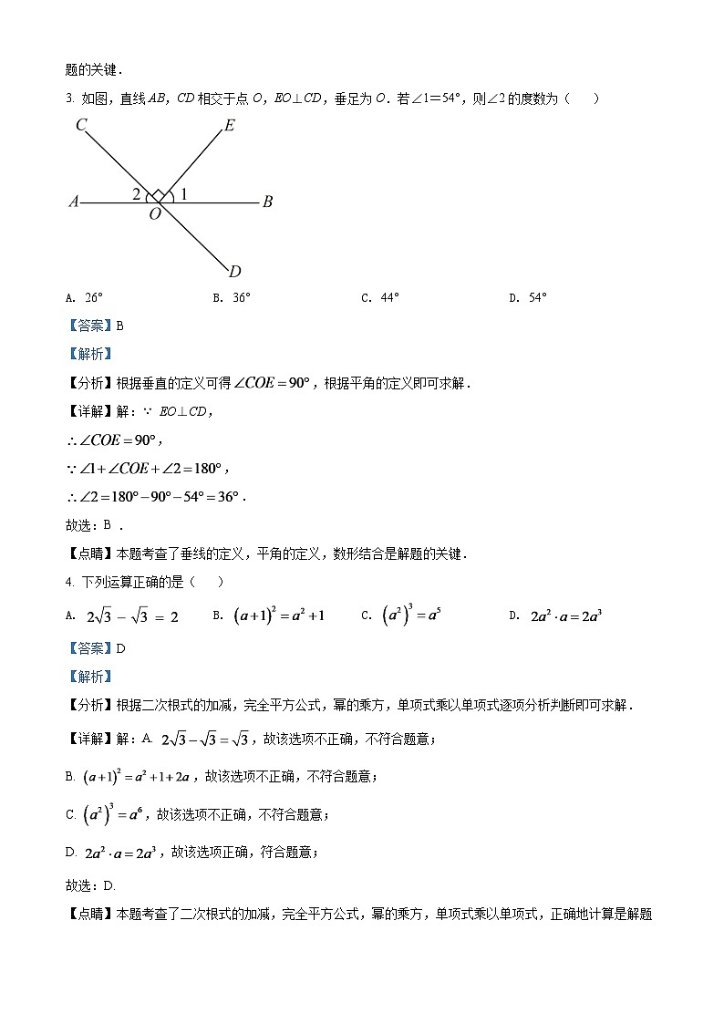 2024年河南省中考数学模拟试卷（解析版）第2页