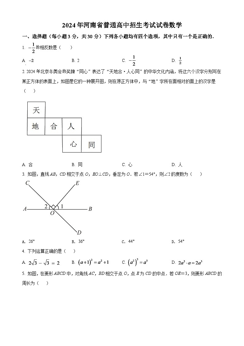 2024年河南省中考数学模拟试卷（原卷版）第1页