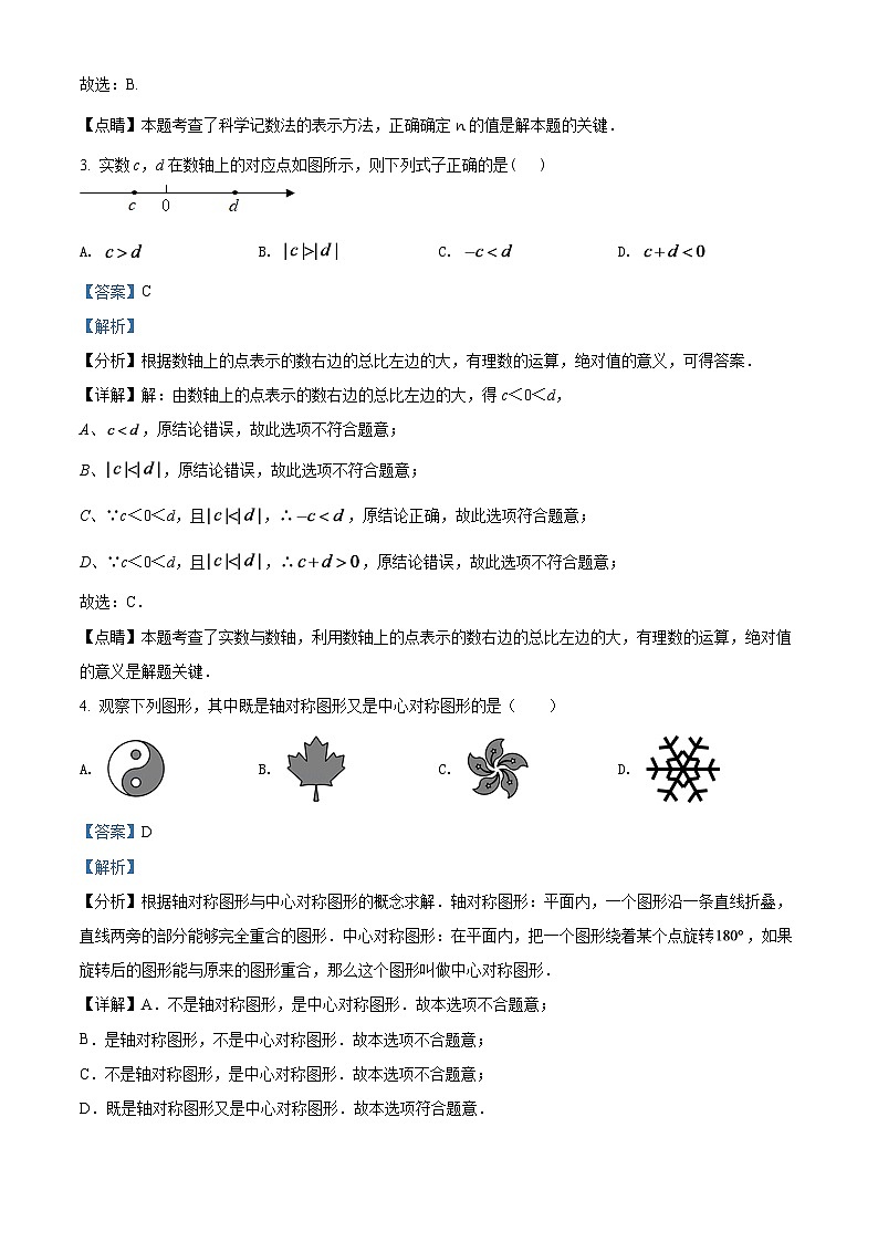 2024年黑龙江省大庆市中考数学模拟试卷（解析版）第2页