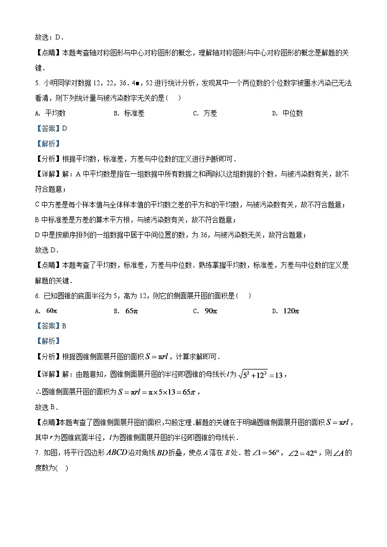 2024年黑龙江省大庆市中考数学模拟试卷（解析版）第3页
