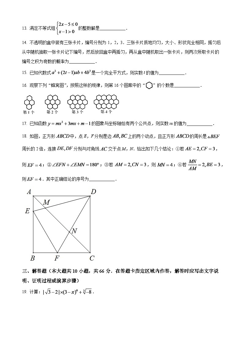 2024年黑龙江省大庆市中考数学模拟试卷（原卷版）第3页