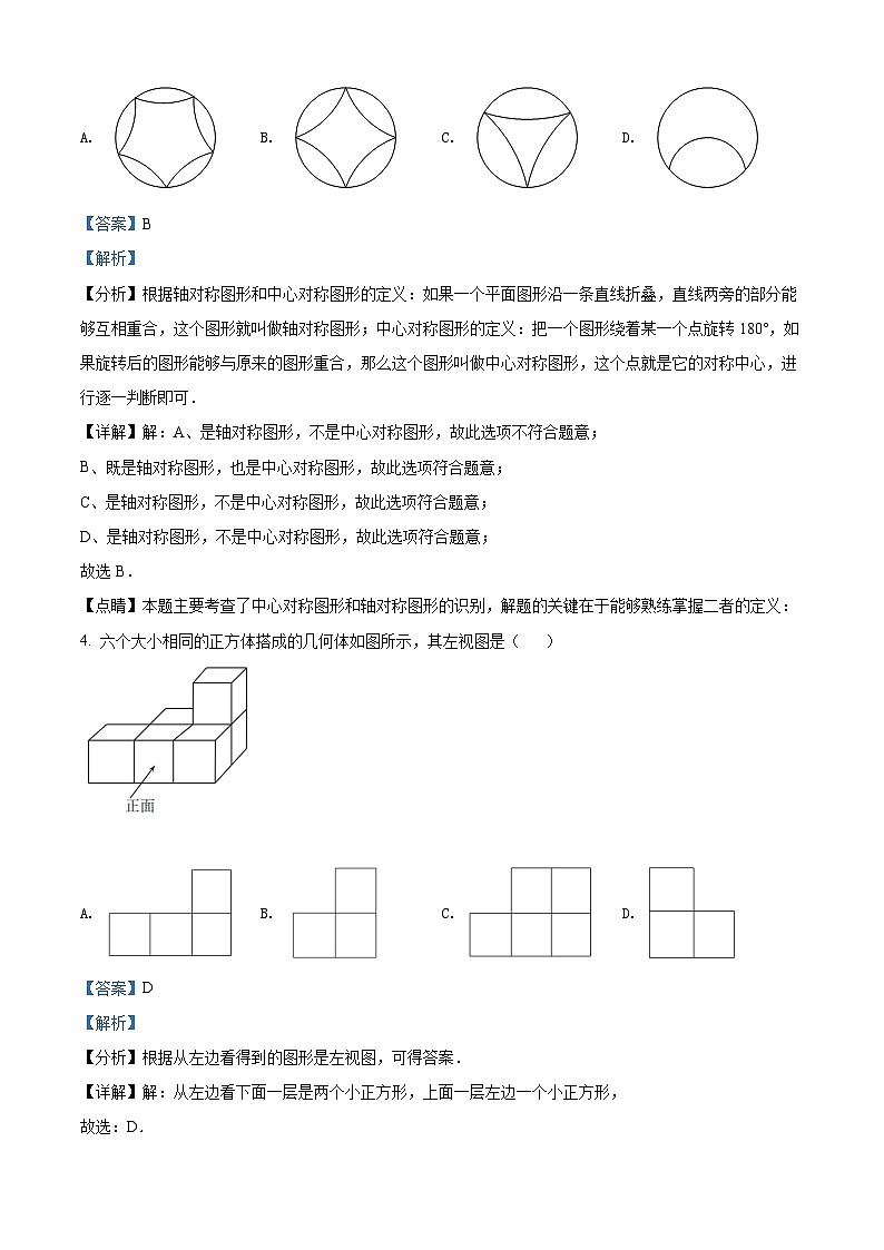 2024年黑龙江省哈尔滨市中考数学模拟试卷（解析版）第2页