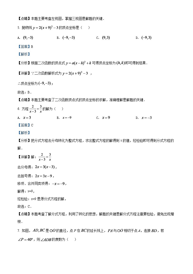 2024年黑龙江省哈尔滨市中考数学模拟试卷（解析版）第3页