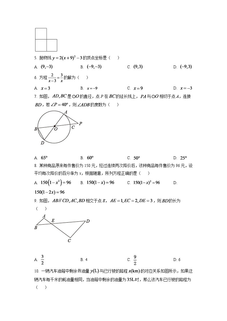 2024年黑龙江省哈尔滨市中考数学模拟试卷（原卷版）第2页