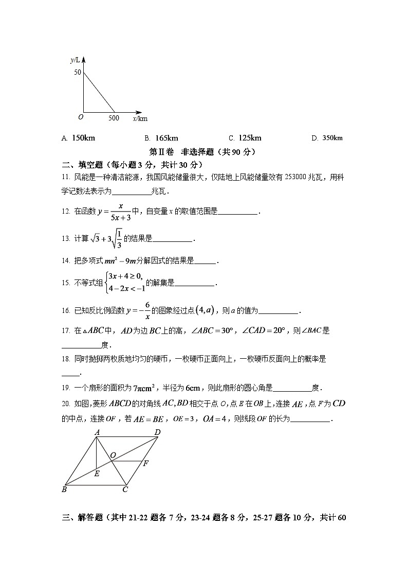 2024年黑龙江省哈尔滨市中考数学模拟试卷（原卷版）第3页