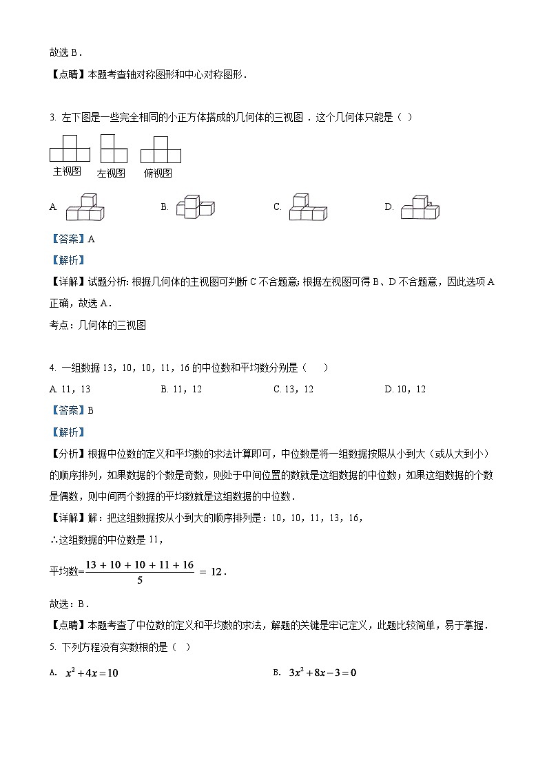 2024年黑龙江省牡丹江、鸡西地区朝鲜族学校中考数学模拟试卷（解析版）第2页
