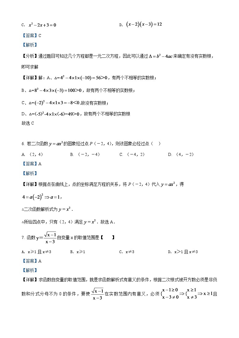 2024年黑龙江省牡丹江、鸡西地区朝鲜族学校中考数学模拟试卷（解析版）第3页