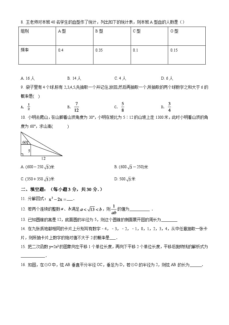 2024年黑龙江省牡丹江、鸡西地区朝鲜族学校中考数学模拟试卷（原卷版）第2页