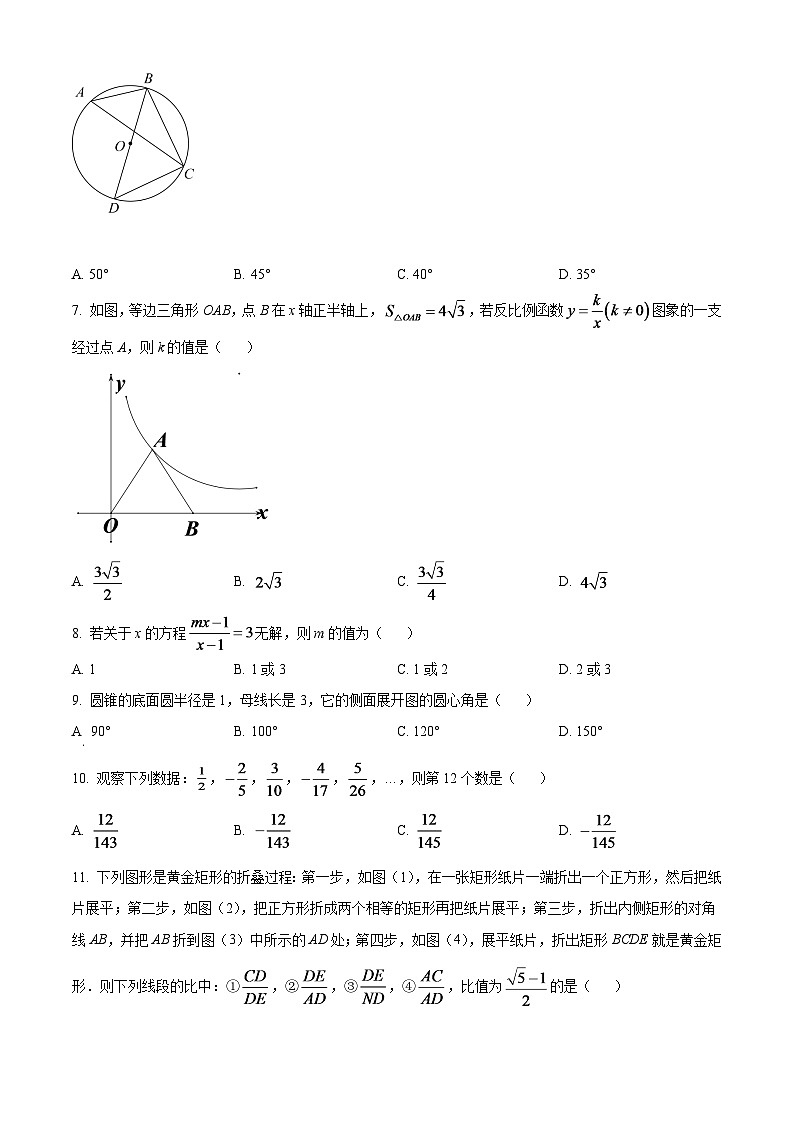 2024年黑龙江省牡丹江市中考数学模拟试卷（原卷版）第2页