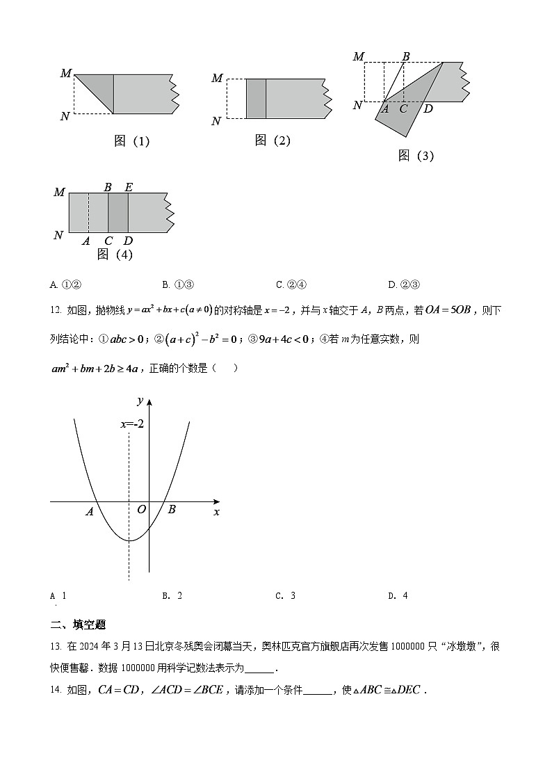 2024年黑龙江省牡丹江市中考数学模拟试卷（原卷版）第3页