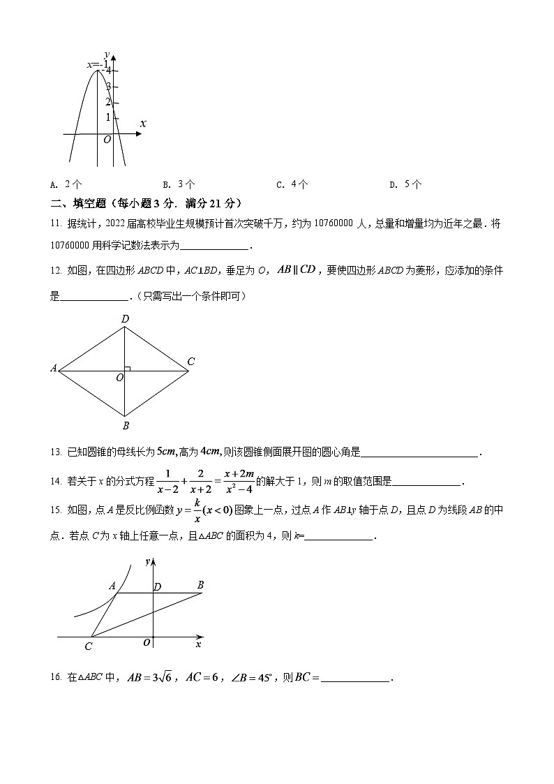 2024年黑龙江省齐齐哈尔市中考数学模拟试卷（原卷版）第3页