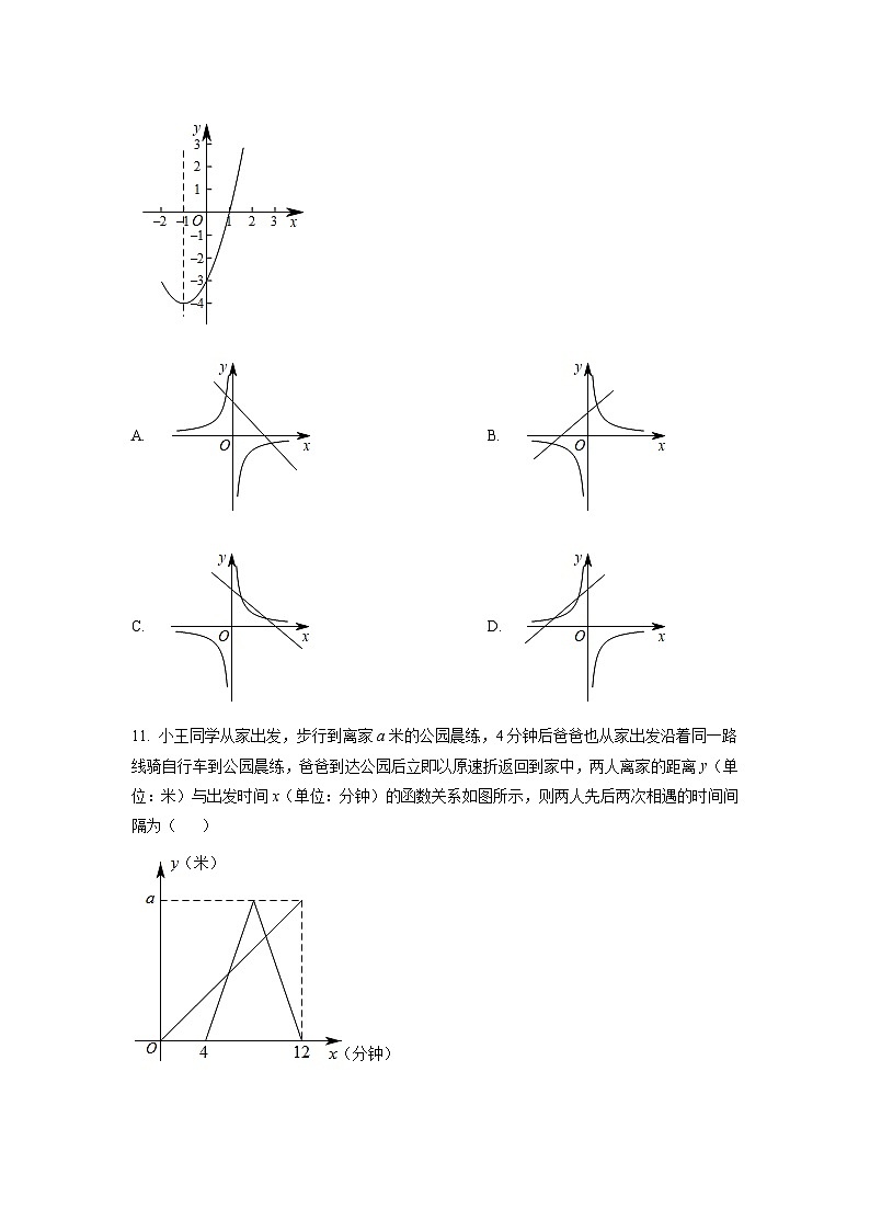2024年黑龙江省绥化市中考数学模拟试卷（原卷版）第3页