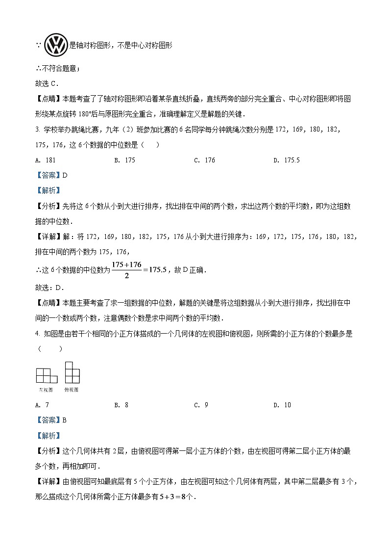 2024年黑龙江省省龙东地区中考数学模拟试卷（解析版）第2页