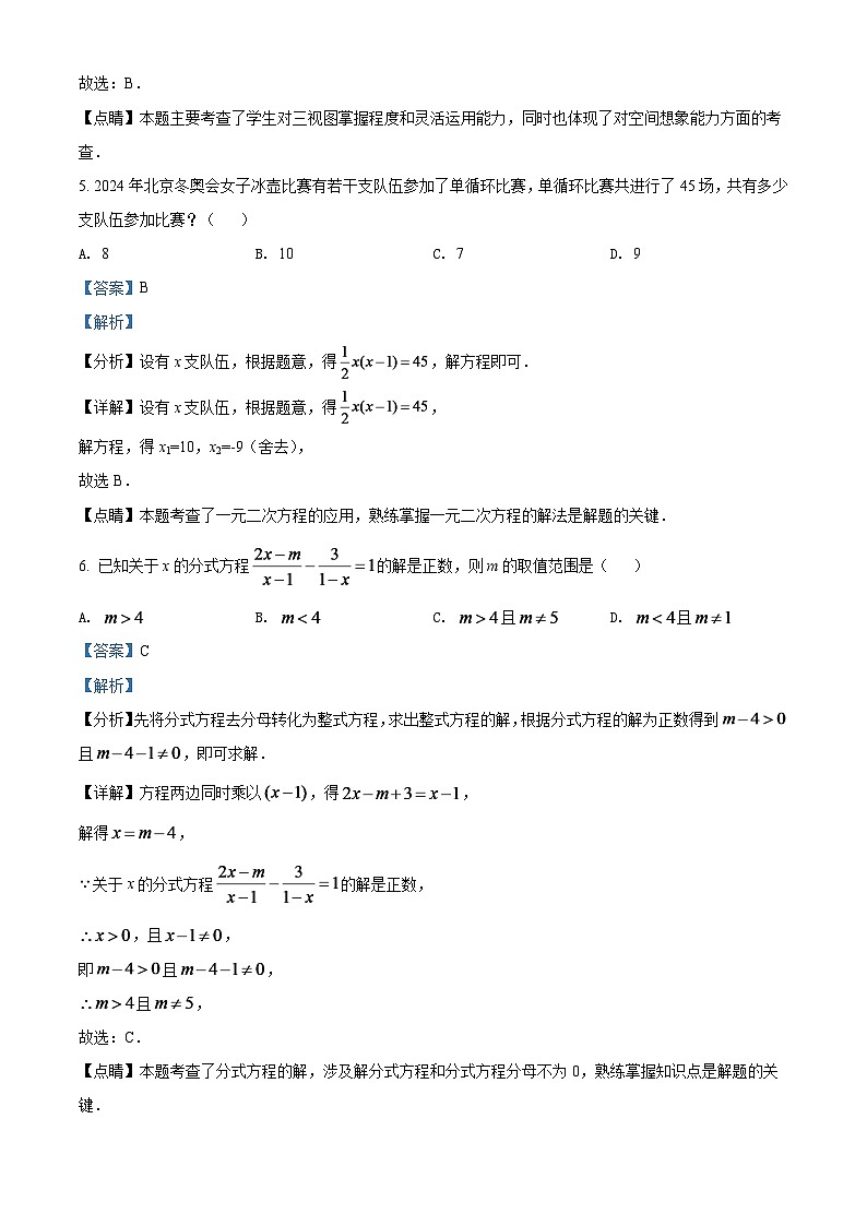 2024年黑龙江省省龙东地区中考数学模拟试卷（解析版）第3页
