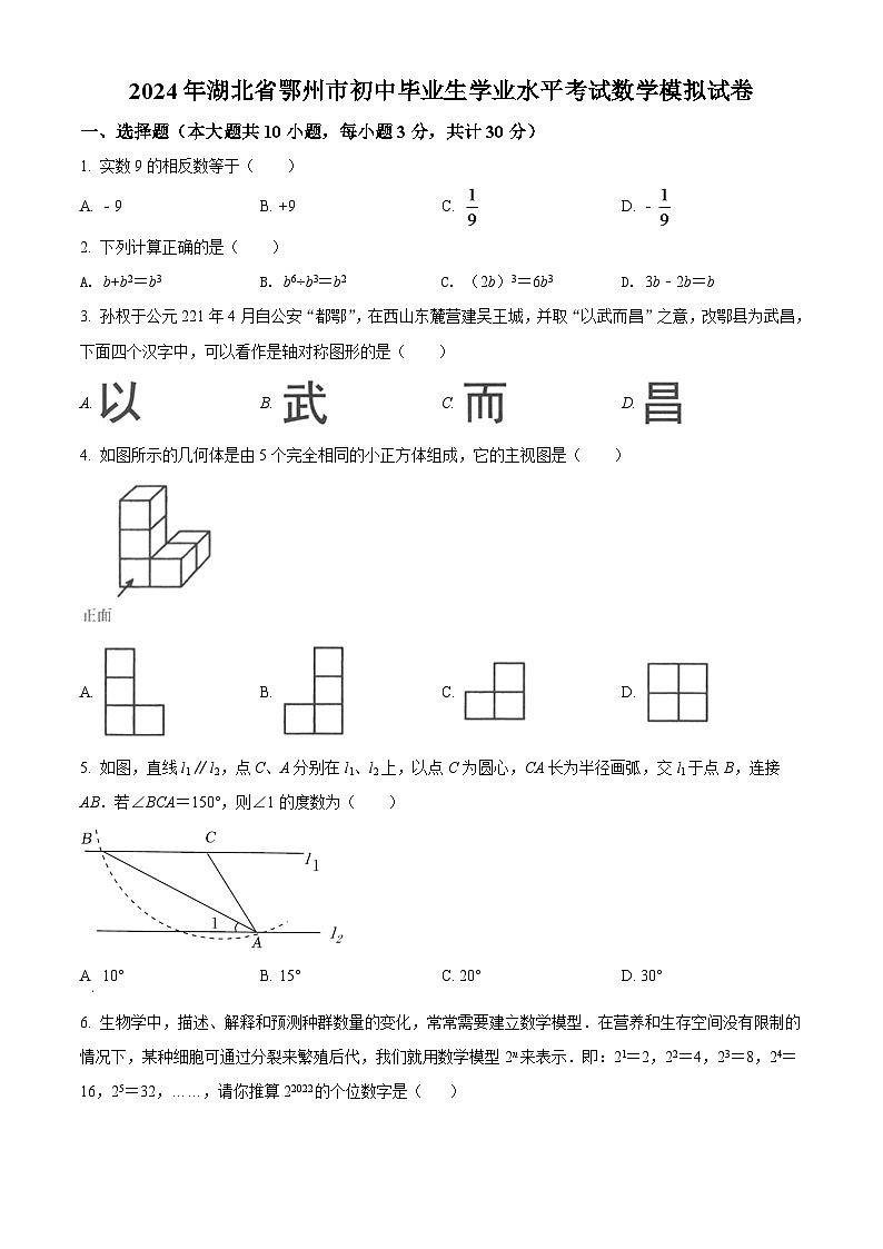 2024年湖北省鄂州市中考数学模拟试卷（原卷版）第1页