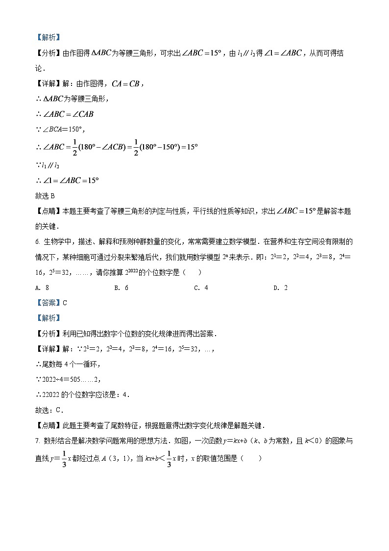 2024年湖北省鄂州市中考数学模拟试卷（解析版）第3页