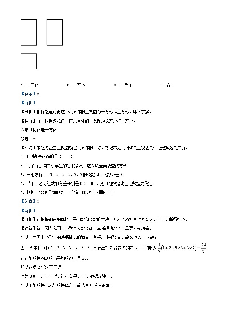 2024年湖北省江汉油田、潜江、天门、仙桃中考数学模拟试卷（解析版）第2页
