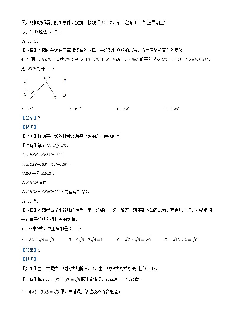 2024年湖北省江汉油田、潜江、天门、仙桃中考数学模拟试卷（解析版）第3页