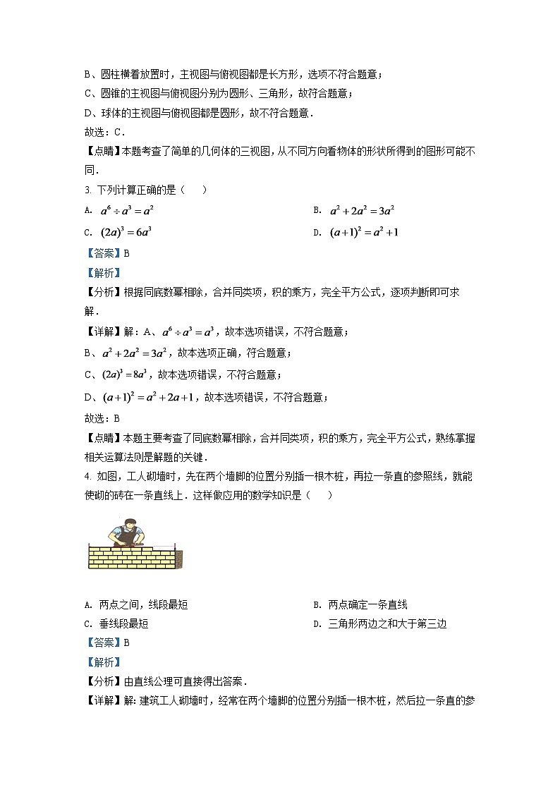 2024年湖北省十堰市中考数学模拟试卷（解析版）第2页