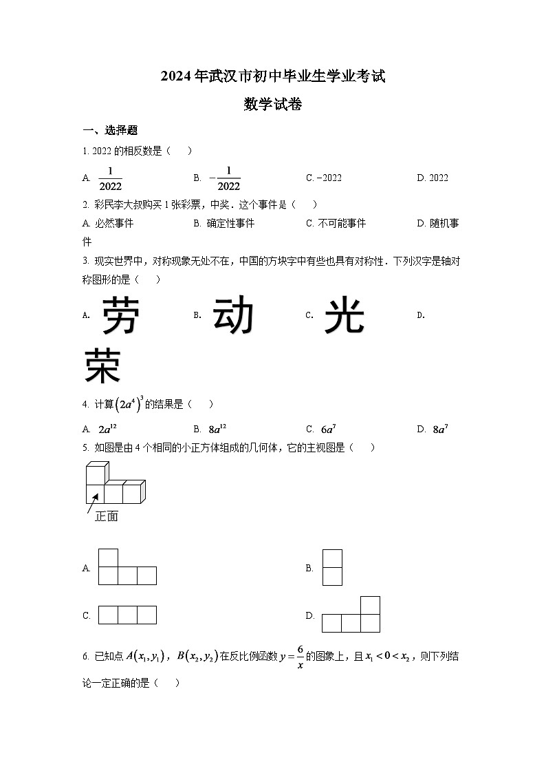 2024年湖北省武汉市中考数学模拟试卷（原卷版）第1页