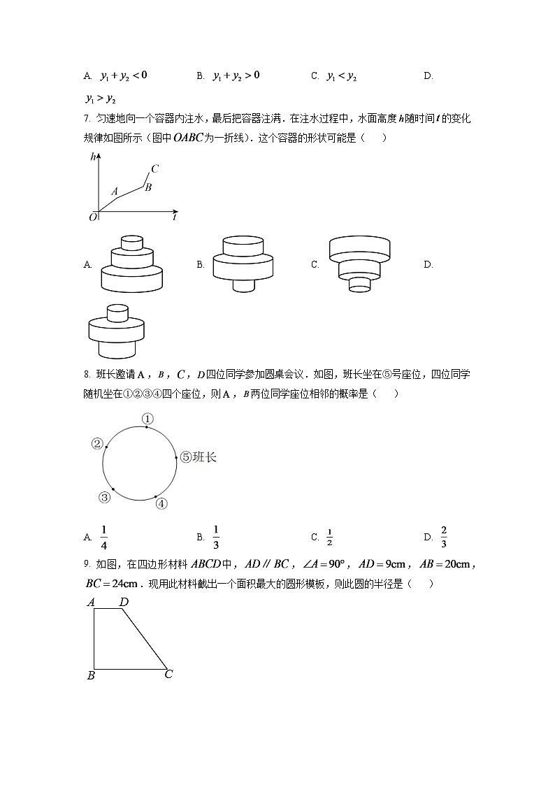 2024年湖北省武汉市中考数学模拟试卷（原卷版）第2页
