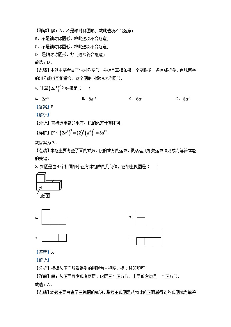 2024年湖北省武汉市中考数学模拟试卷（解析版）第2页