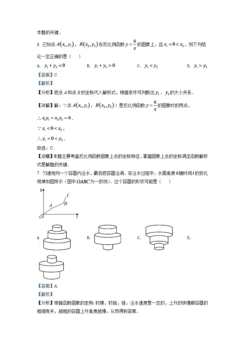 2024年湖北省武汉市中考数学模拟试卷（解析版）第3页