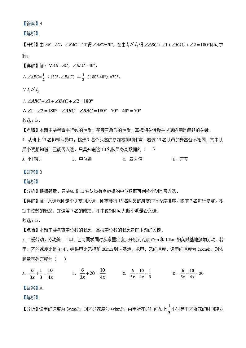 2024年湖北省荆州市中考数学模拟试卷（解析版）第2页