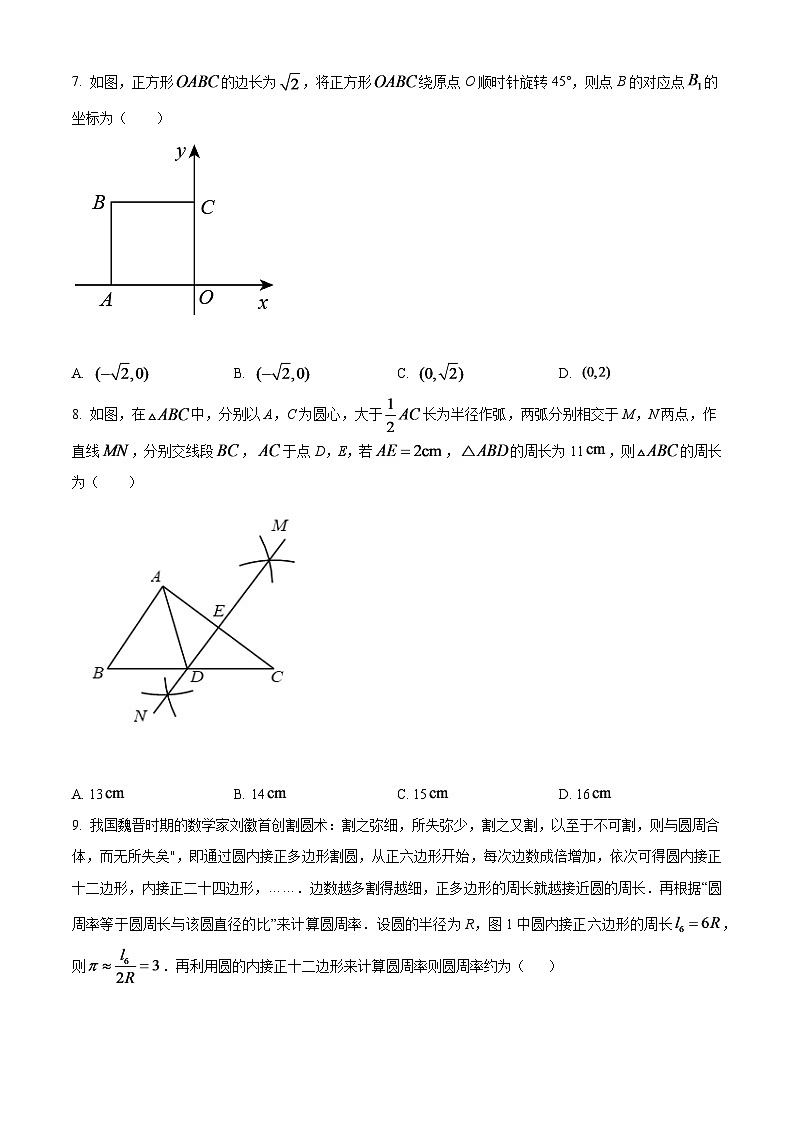 2024年湖北省黄石市中考数学模拟试卷（原卷版）第2页
