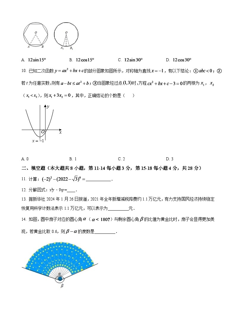 2024年湖北省黄石市中考数学模拟试卷（原卷版）第3页