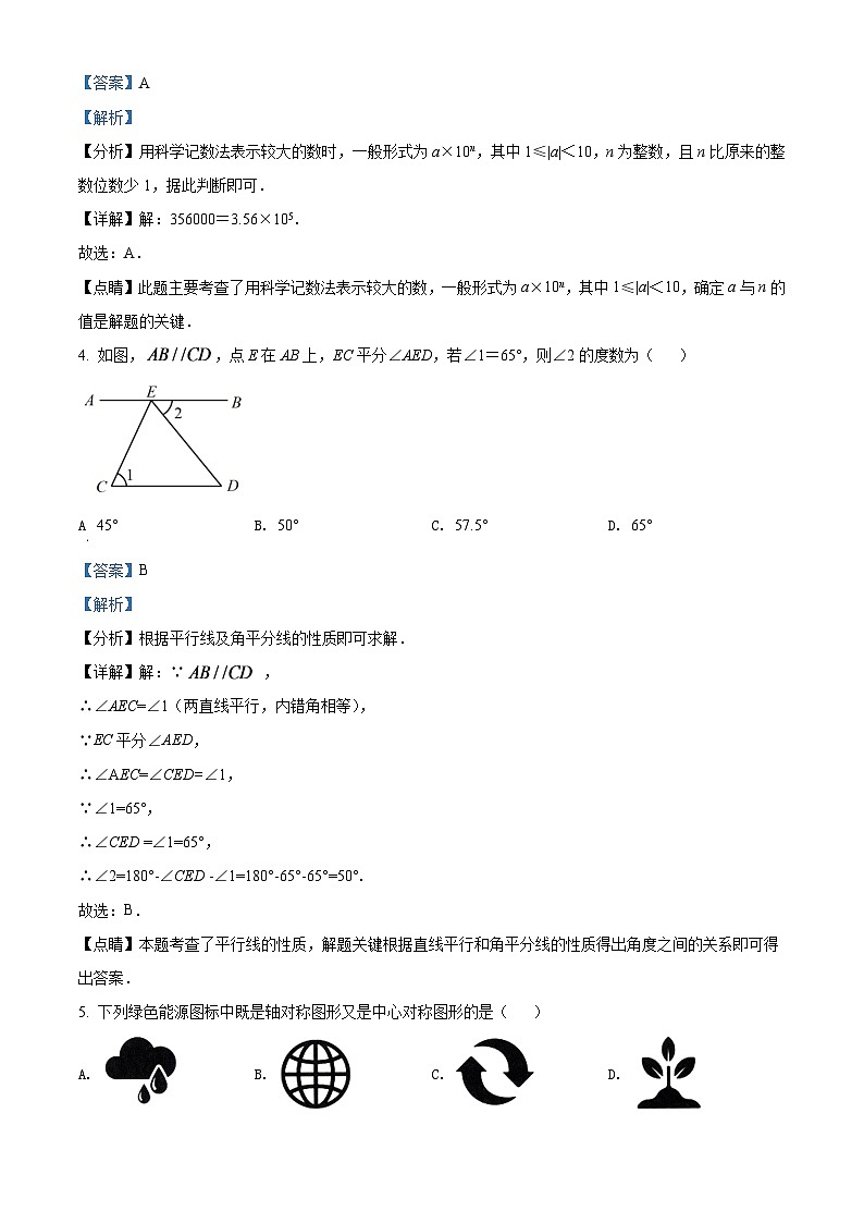 2024年山东省济南市中考数学模拟试卷（解析版）第2页