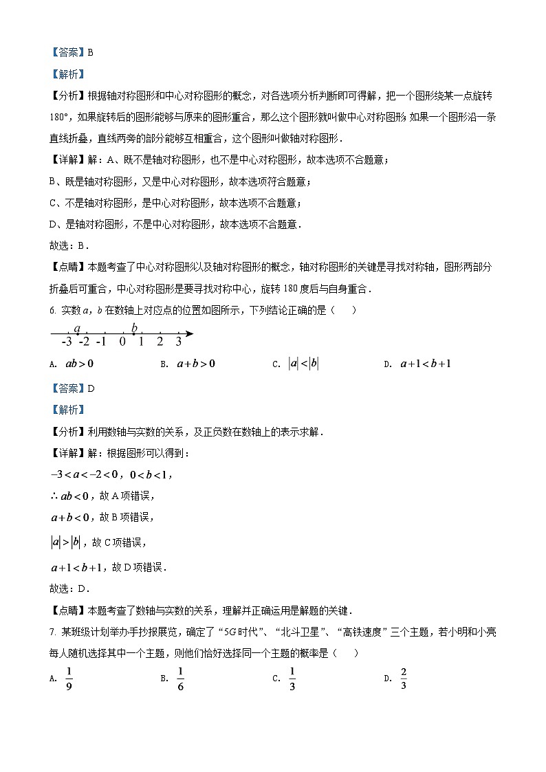 2024年山东省济南市中考数学模拟试卷（解析版）第3页