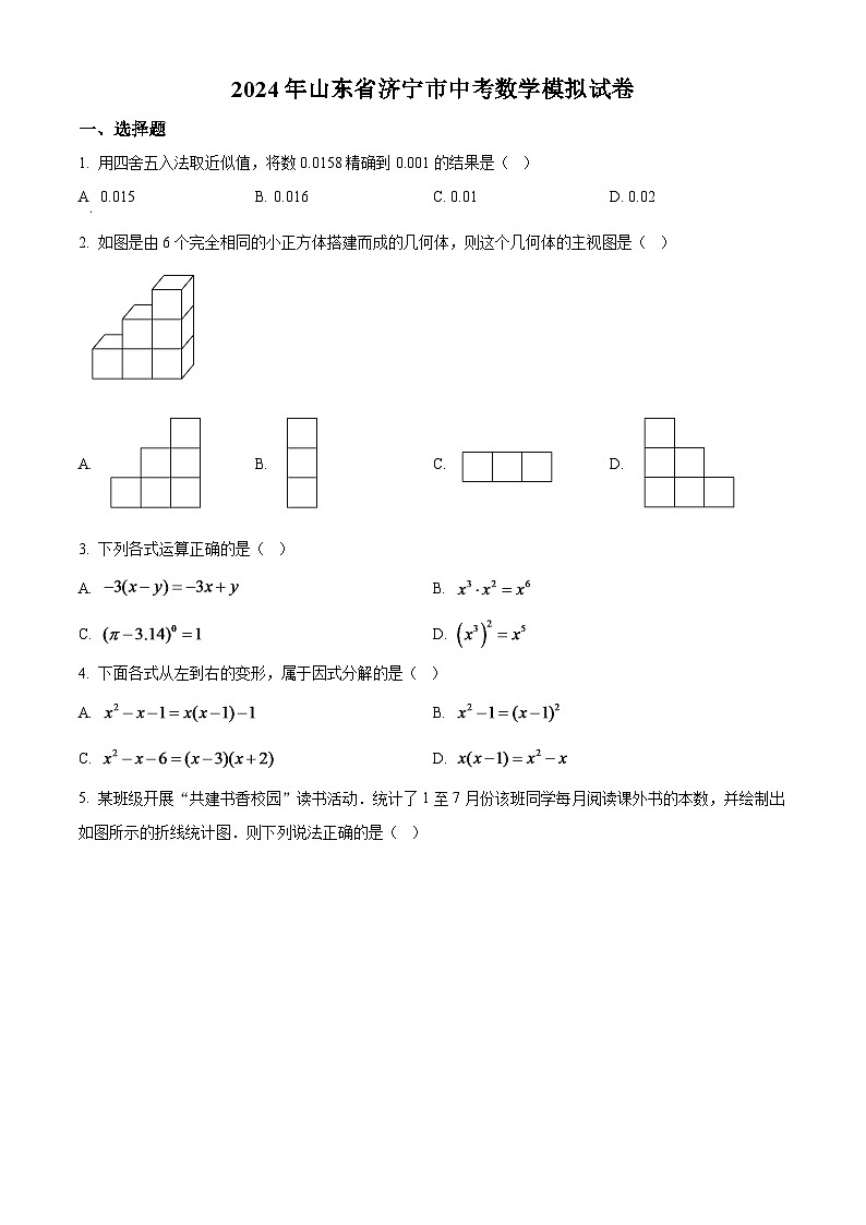 2024年山东省济宁市中考数学模拟试卷（原卷版）第1页