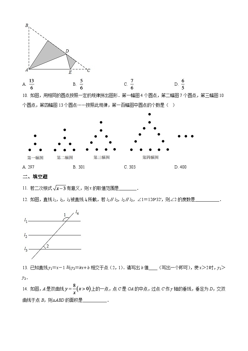2024年山东省济宁市中考数学模拟试卷（原卷版）第3页