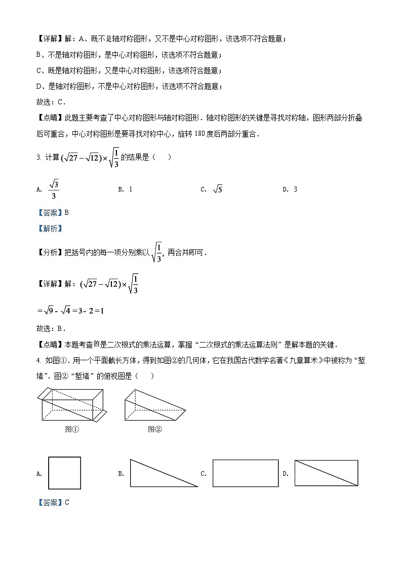 2024年山东省青岛市中考数学模拟试卷（解析版）第2页
