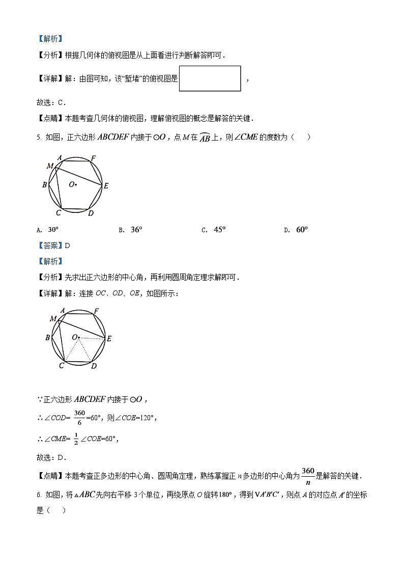 2024年山东省青岛市中考数学模拟试卷（解析版）第3页