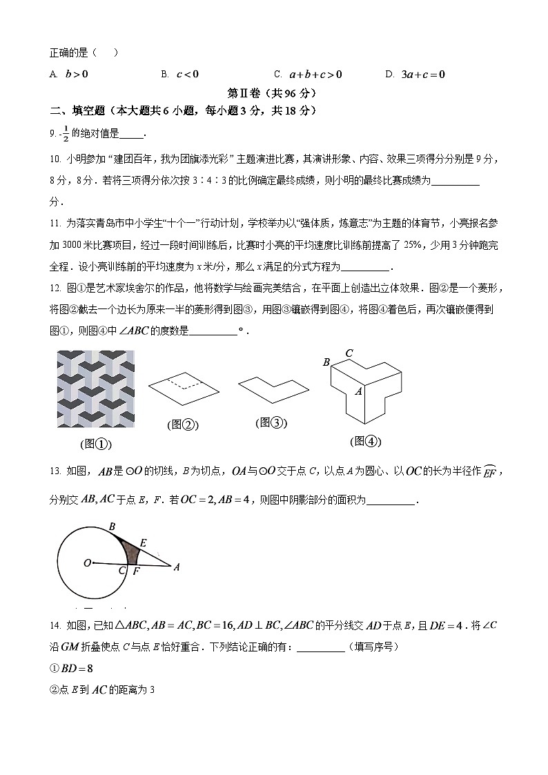 2024年山东省青岛市中考数学模拟试卷（原卷版）第3页