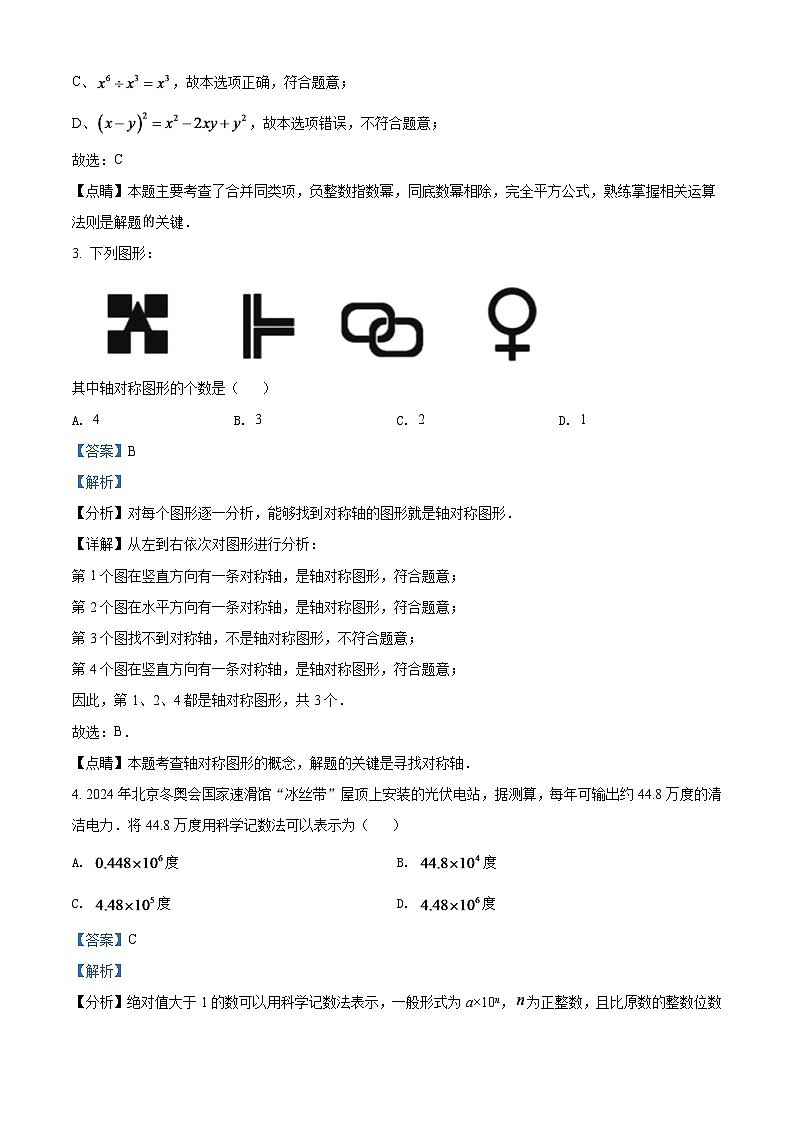2024年山东省泰安市中考数学模拟试卷 （解析版）第2页