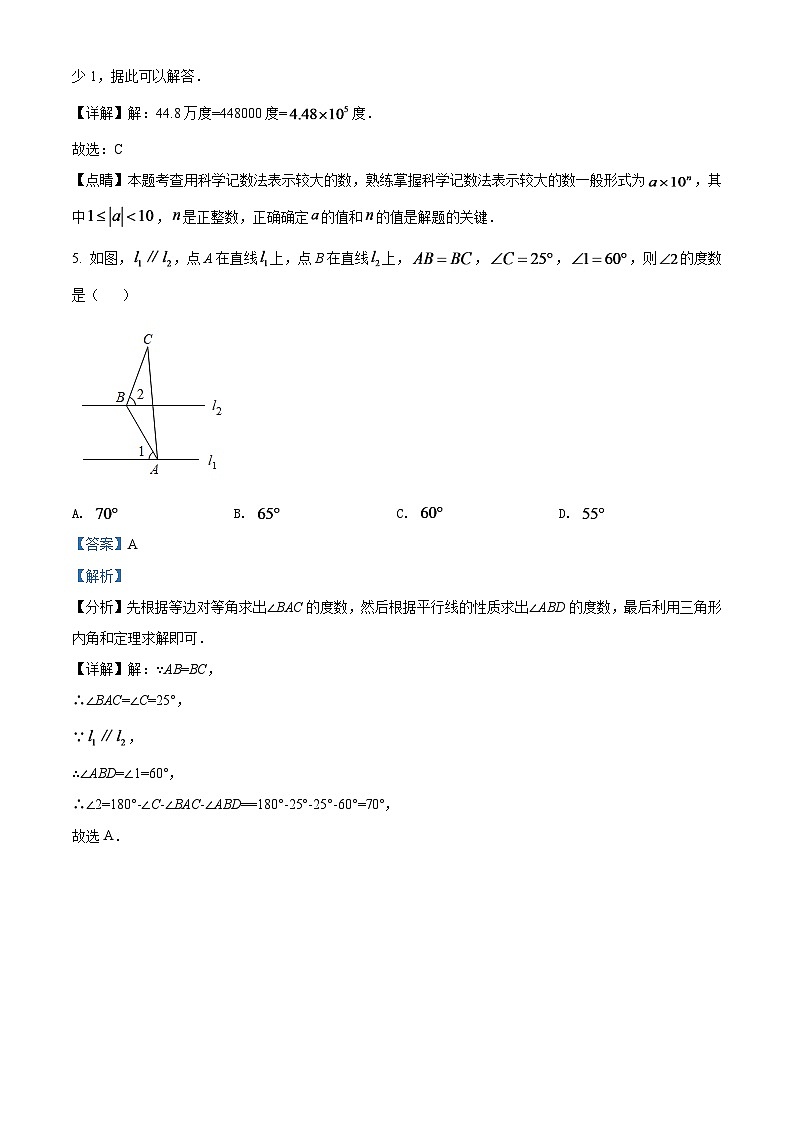 2024年山东省泰安市中考数学模拟试卷 （解析版）第3页