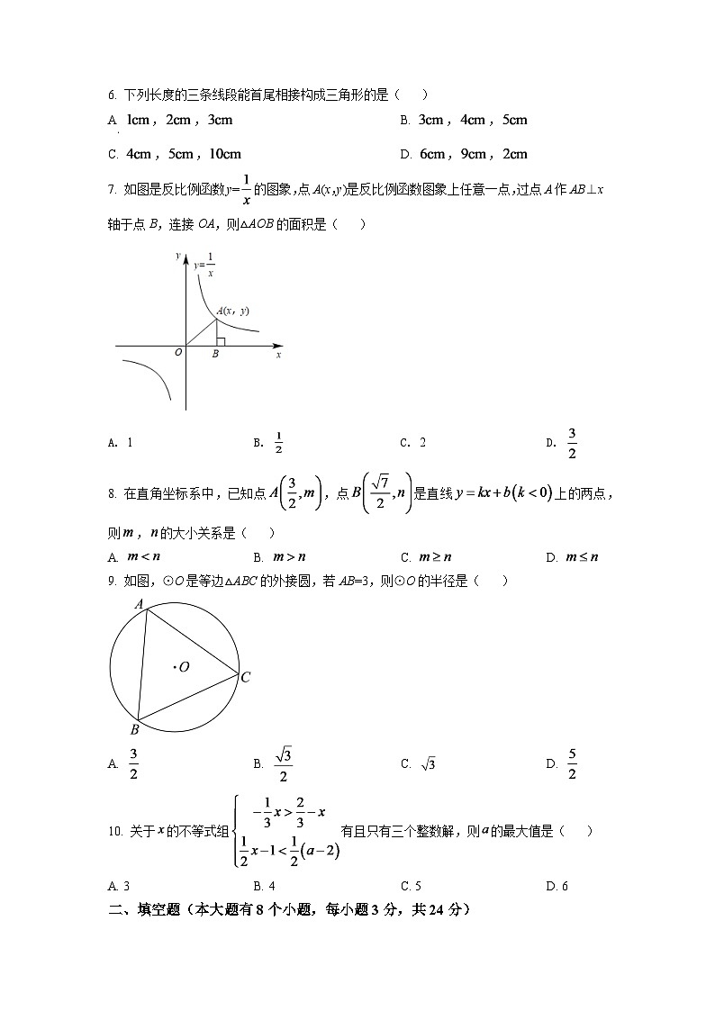 2024年湖南省邵阳市中考数学模拟试卷（原卷版）第2页