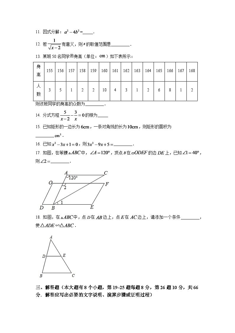 2024年湖南省邵阳市中考数学模拟试卷（原卷版）第3页