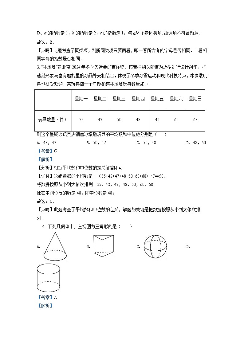 2024年湖南省湘潭市中考数学模拟试卷（解析版）第2页