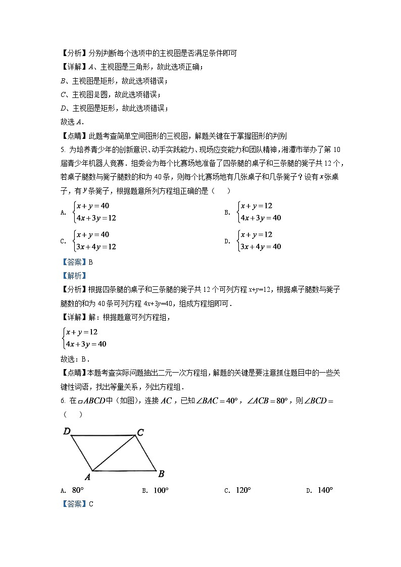 2024年湖南省湘潭市中考数学模拟试卷（解析版）第3页